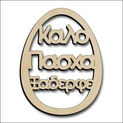 Αυγό Ξάδερφος