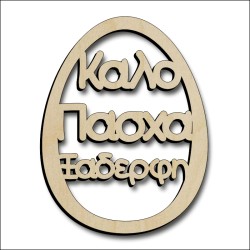 Αυγό Ξαδέρφη Αυγό Ξαδέρφη