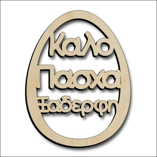 Αυγό Ξαδέρφη