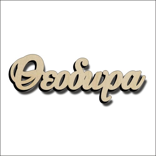 Θεοδώρα